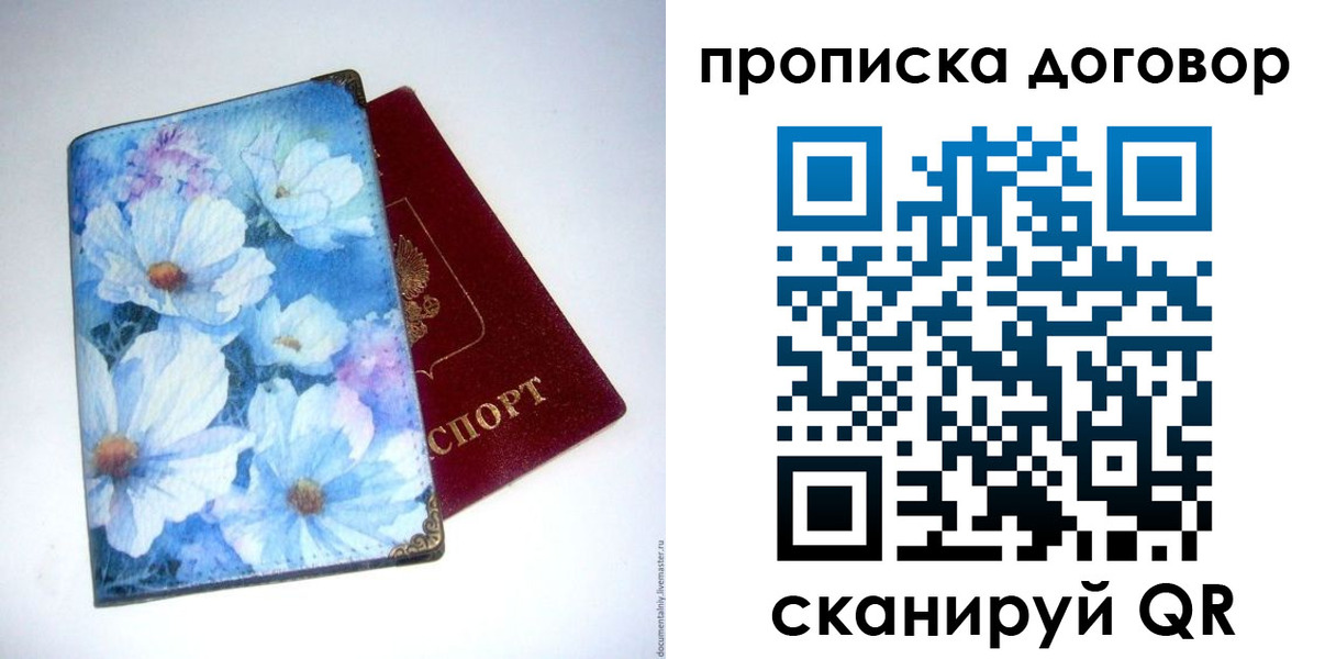 прописка в Салехарде