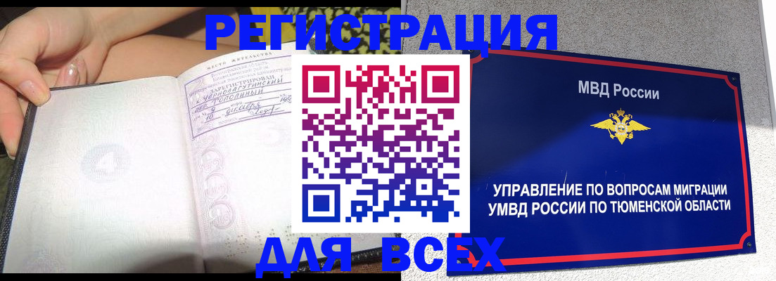 прописка гарантия в Салехарде