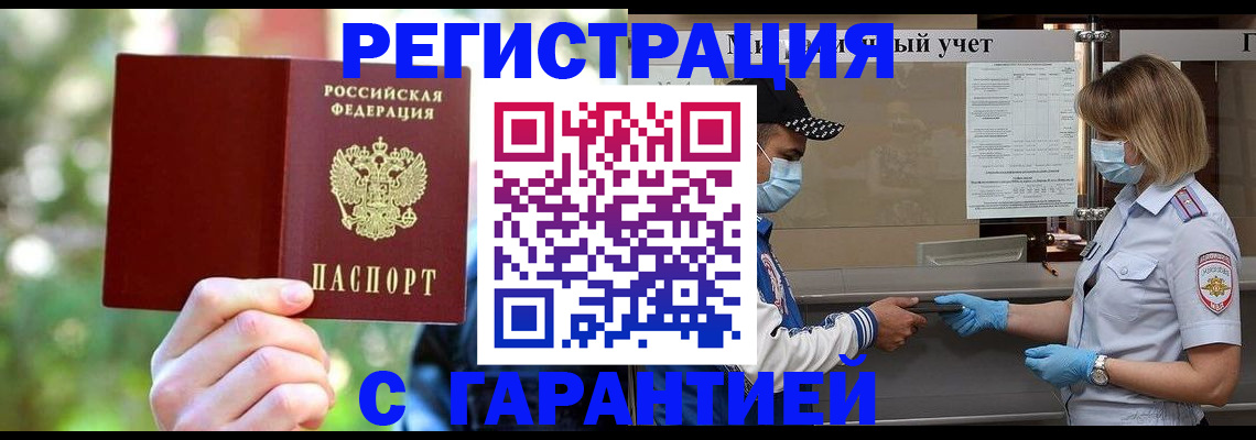 временная регистрация для школы в Салехарде